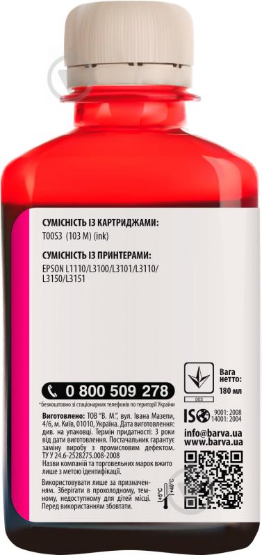 Чернила BARVА Epson 103 M специальные 180 мл (E103-697) magenta - фото 2