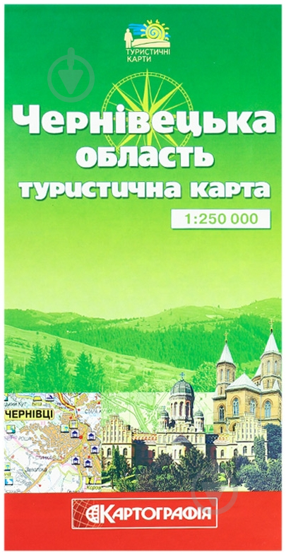 Карта туристическая Черновицкая область 1: 250000 Картографія - фото 1