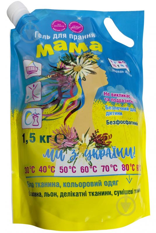 Гель для машинной и ручной стирки Мама дой-пак 1,5 л - фото 1 Гель для машинной и ручной стирки Мама дой-пак 1,5 л - фото 1