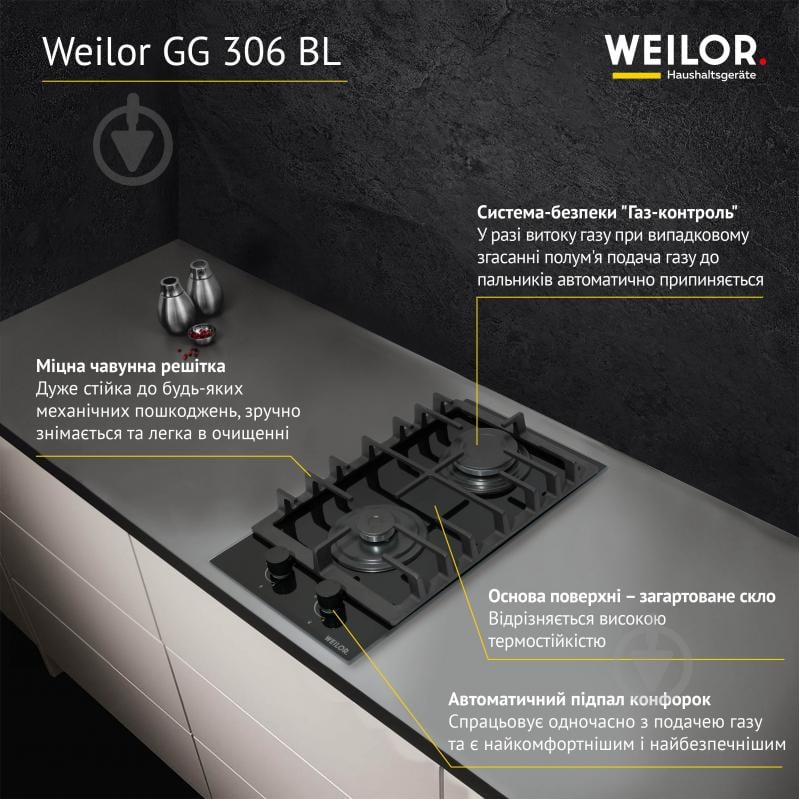 Варочная поверхность газовая WEILOR GG 306 BL - фото 4 Варочная поверхность газовая WEILOR GG 306 BL - фото 4