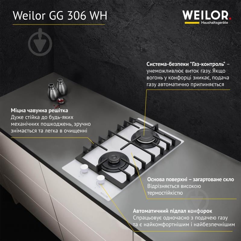 Варочная поверхность газовая WEILOR GG 306 WH - фото 4 Варочная поверхность газовая WEILOR GG 306 WH - фото 4