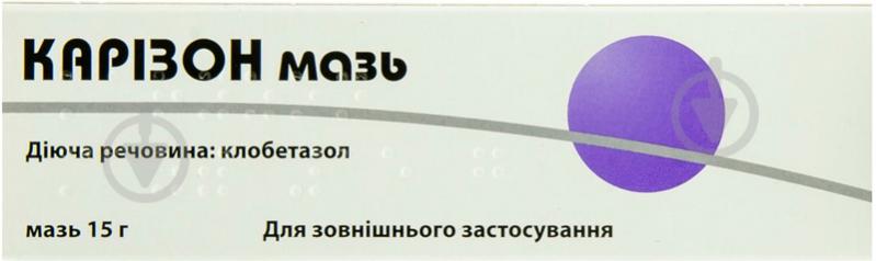 Карізон 0.5 мг/г по 15 г у тубах мазь - фото 1