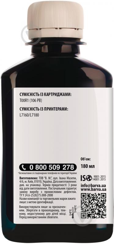 Чернила BARVА Epson 106 PB специальные 180 мл (E106-787) photo black - фото 2