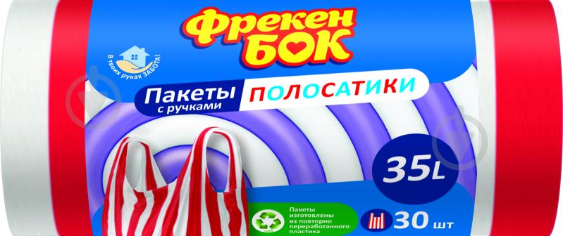 Мішки для сміття з ручками Фрекен Бок стандартні 35 л 30 шт. (4823071640304) - фото 1