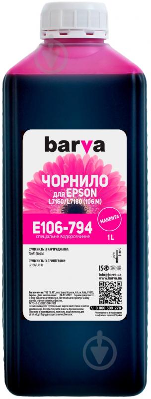 Чорнило BARVА Epson 106 M спеціальне 1 л (E106-794) magenta - фото 1