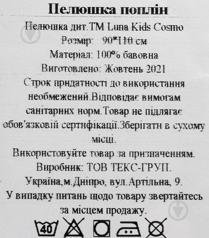 Пелюшка Україна Cosmo 2222322597015 90х110 см синій - фото 4