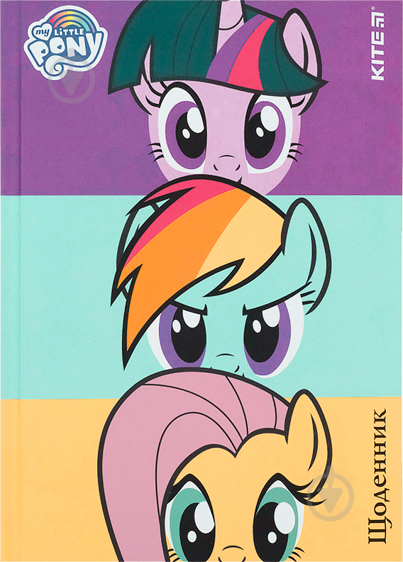 Щоденник шкільний My Little Pony тверда обкладинка LP21-262-2 KITE - фото 1