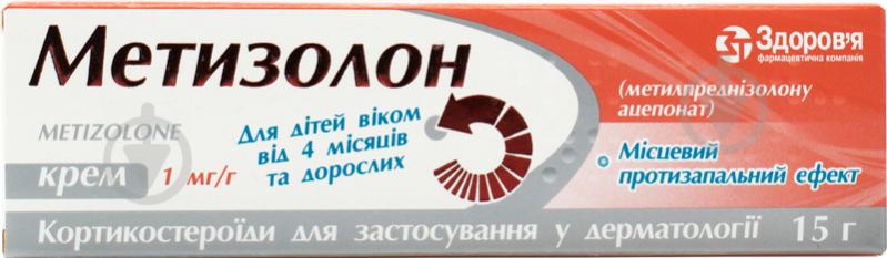 Метизолон д/зовн. заст. 1 мг/г по 15 г у тубах крем - фото 1