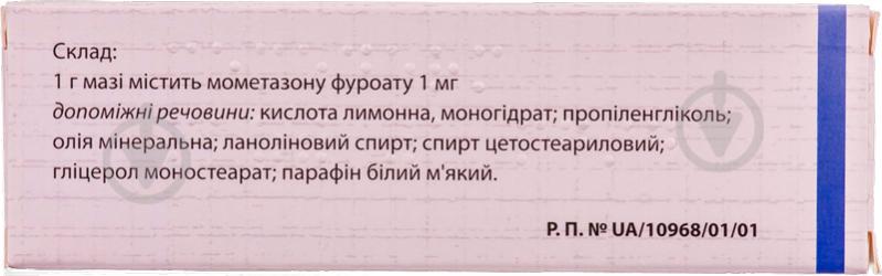 Момедерм 1 мг/г по 15 г у тубах мазь - фото 3