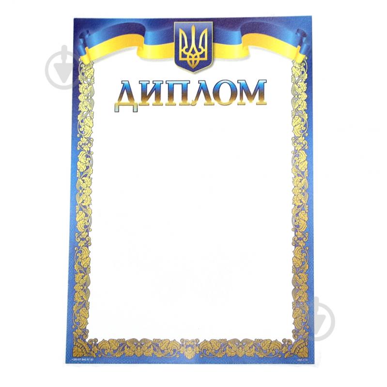Диплом ДМ-034 - фото 1