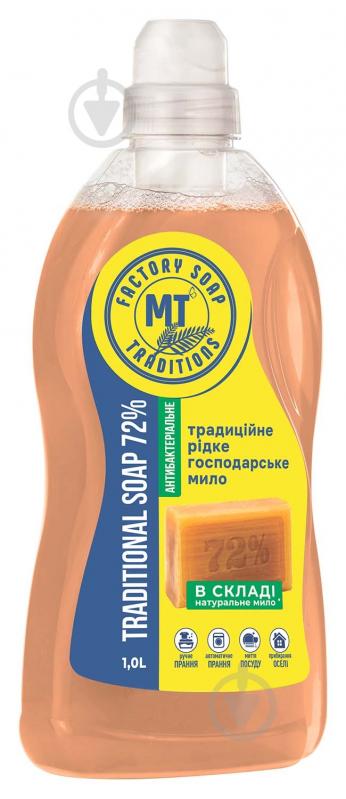 Антибактеріальне рідке мило Мыловаренные традиции Господарче з мірним ковпачком 1000 мл - фото 1