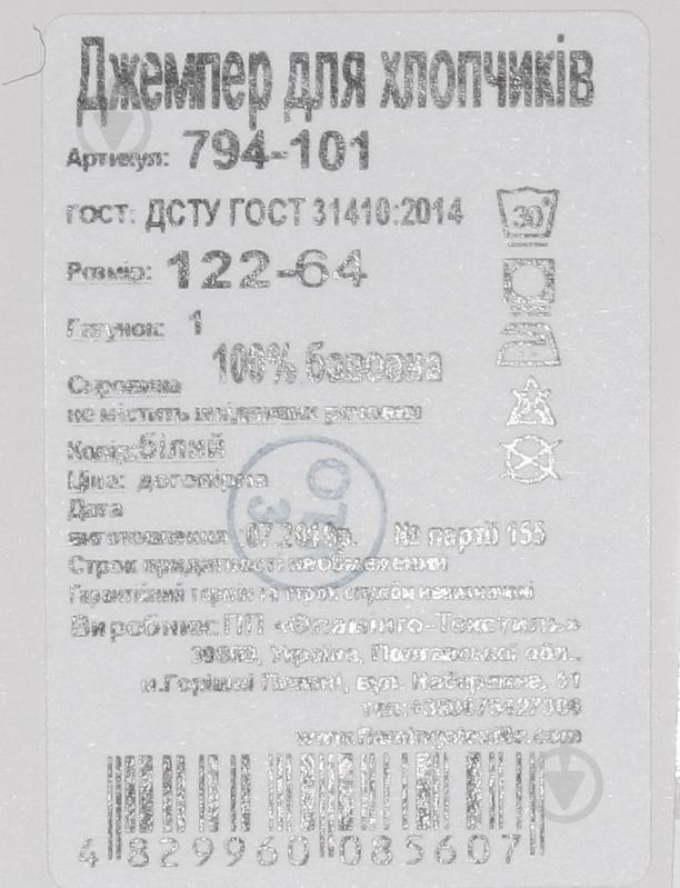 Джемпер для мальчика Фламинго 794-101 р.122 белый - фото 5