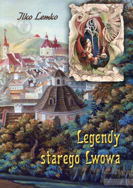 Книга Ілько Лемко «Легенди старого Львова (польська мова)» 978-617-629-156-5 - фото 1