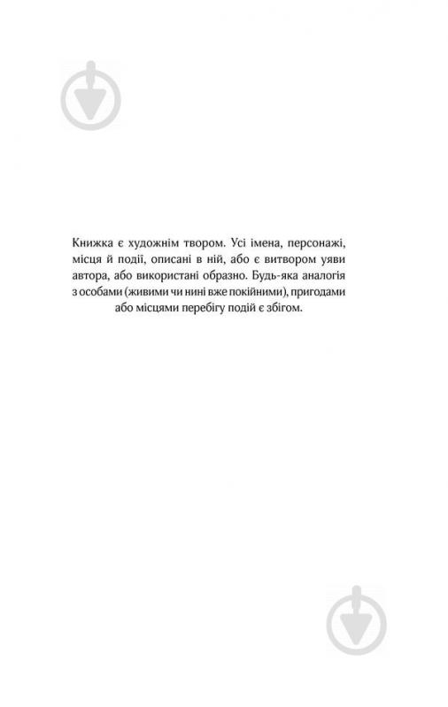 Книга Нікола Юн «Увесь цей світ» 978-617-12-3874-9 - фото 4