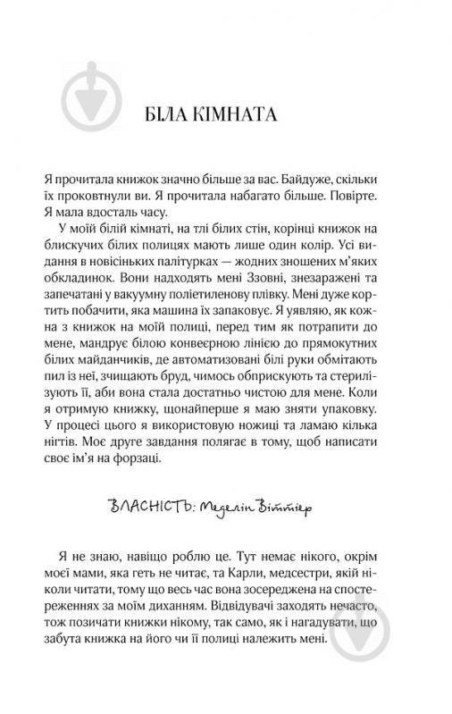 Книга Нікола Юн «Увесь цей світ» 978-617-12-3874-9 - фото 7