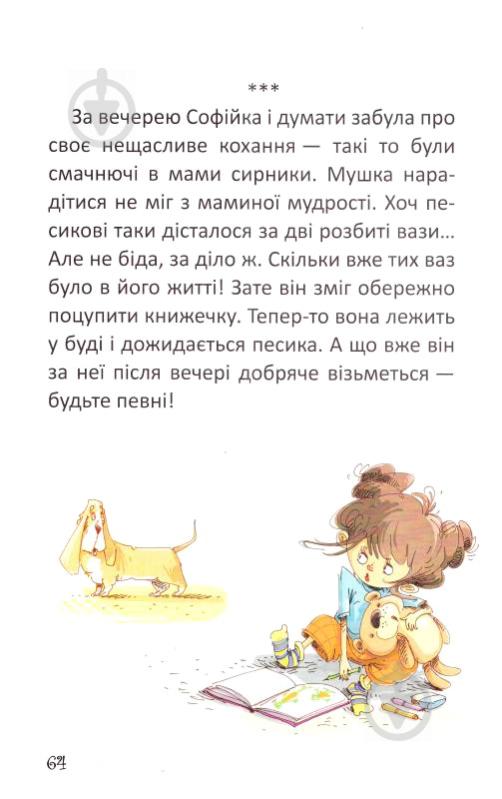 Книга Дмитро Кузьменко «Купи слона! Або Маленькі пригоди великої Софійки» 978-617-7341-64-1 - фото 7