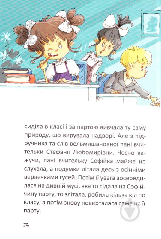 Книга Дмитрий Кузьменко «Купи слона! Або Маленькі пригоди великої Софійки» 978-617-7341-64-1 - фото 6