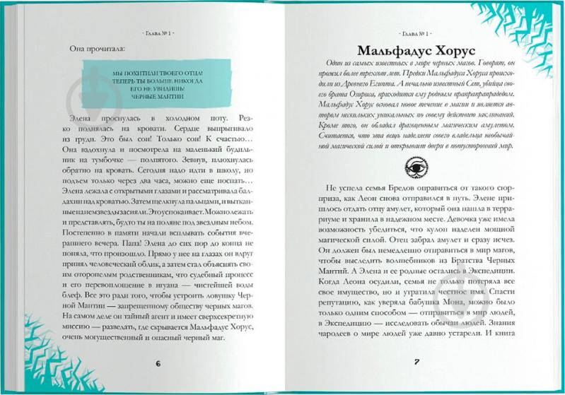 Книга Марлизе Арольд «Загадка тернового дерева» 978-966-935-252-1 - фото 2