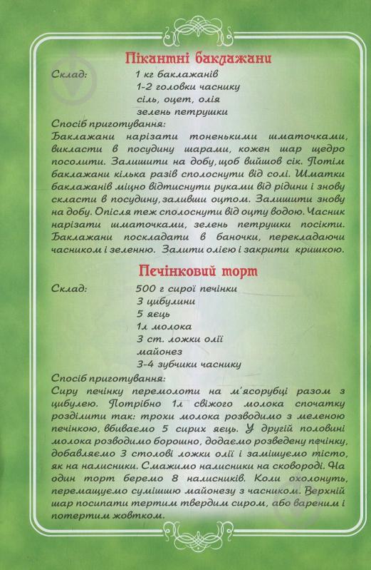 Книга «Книга для запису рецептів "Рецепти зі Львова"» 978-617-629-057-5 - фото 2