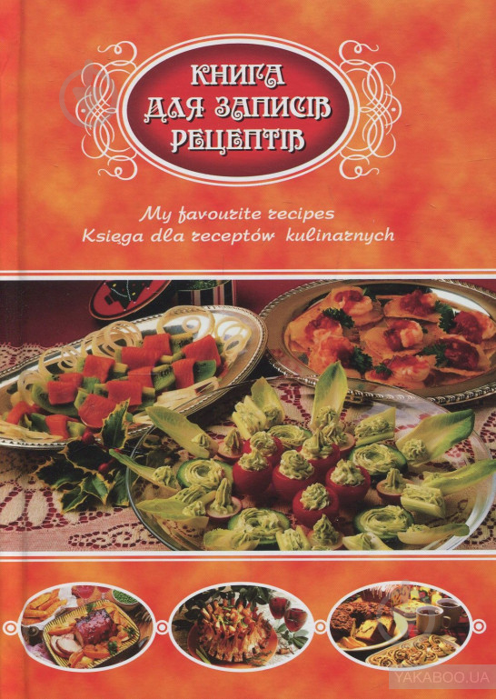 Книга «Книга для запису рецептів "Рецепти зі Львова"» 978-617-629-057-5 - фото 1