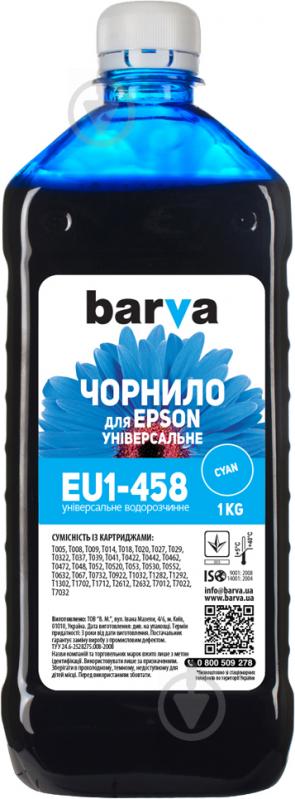 Чорнило BARVА Epson універсальні №1 1 кг (EU1-458) cyan - фото 1