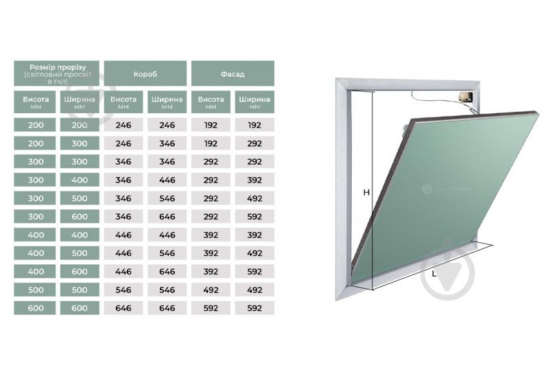 Ревизионный люк SecretDoors professional Model S2 300х300 - фото 2