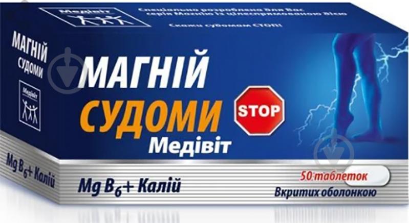 ᐉ Магний судороги Медивит №50 таблетки • Купить в Киеве, Украине ...