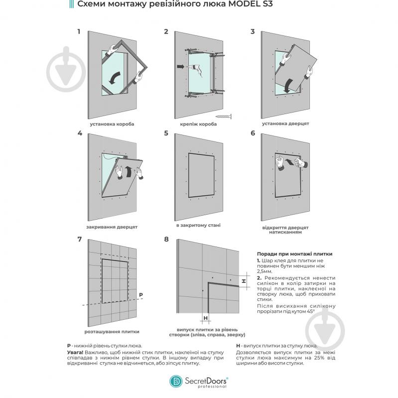 Ревізійний люк SecretDoors professional Model S3 300х400 - фото 5