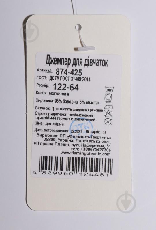 Джемпер для дівчинки Фламінго 874-425 р.134 молочний - фото 6