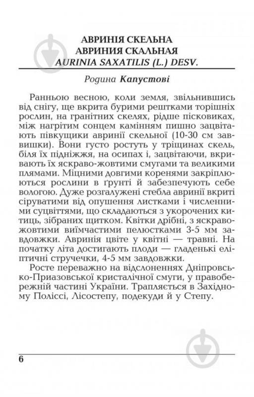 Книга Світлана Морозюк «Весняні рослини України.(М)» 978-966-10-1457-1 - фото 6