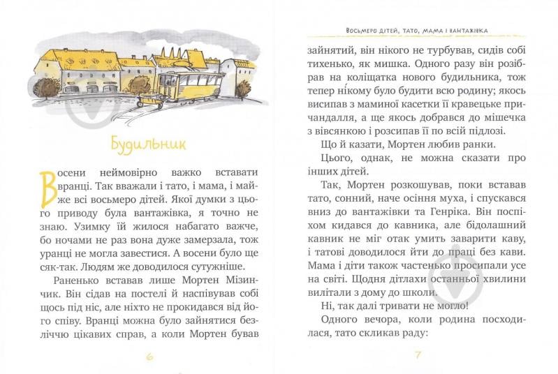 Книга Вестли А.-К. «Восьмеро дітей, тато, мама і вантажівка. Частина 2» 978-966-917-138-2 - фото 5