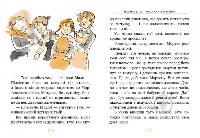 Книга Вестли А.-К. «Восьмеро дітей, тато, мама і вантажівка. Частина 2» 978-966-917-138-2 - фото 6