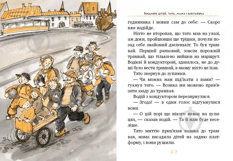 Книга Вестли А.-К. «Восьмеро дітей, тато, мама і вантажівка. Частина 2» 978-966-917-138-2 - фото 7