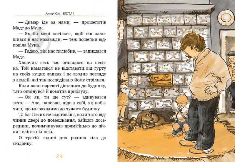 Книга Вестли А.-К. «Восьмеро дітей, тато, мама і вантажівка. Частина 2» 978-966-917-138-2 - фото 8