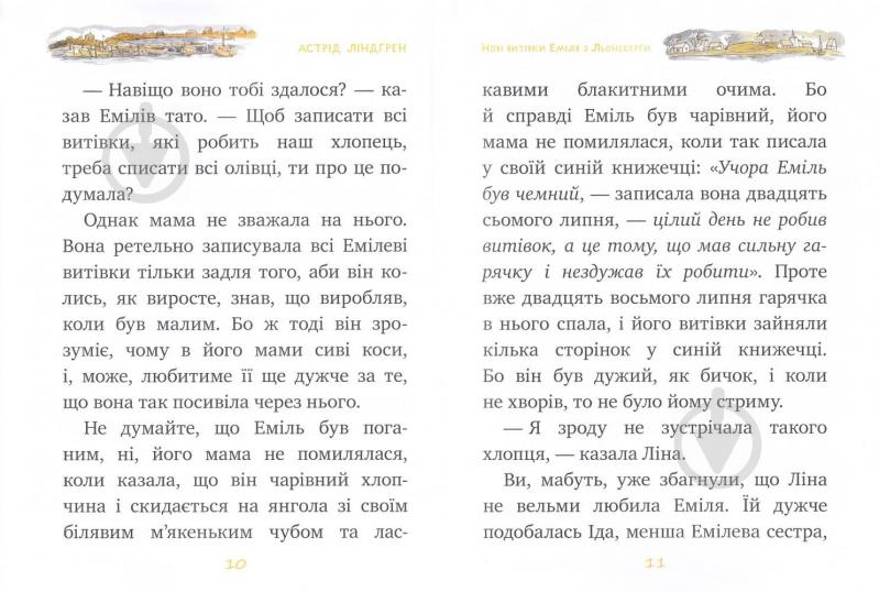 Книга Астрід Ліндгрен «Нові витівки Еміля з Льонеберґи. Книжка 2» 978-966-917-141-2 - фото 4