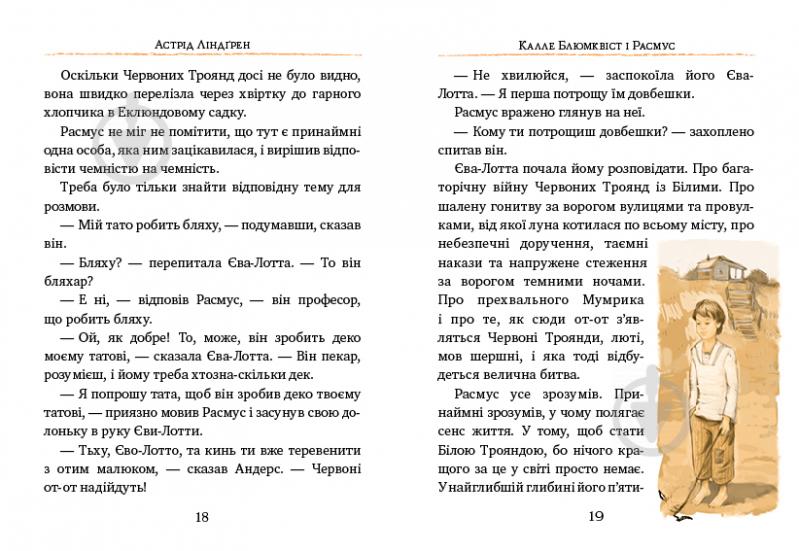 Книга Астрид Линдгрен «Калле Блюмквіст і Расмус. Книжка 3» 978-966-917-147-4 - фото 4