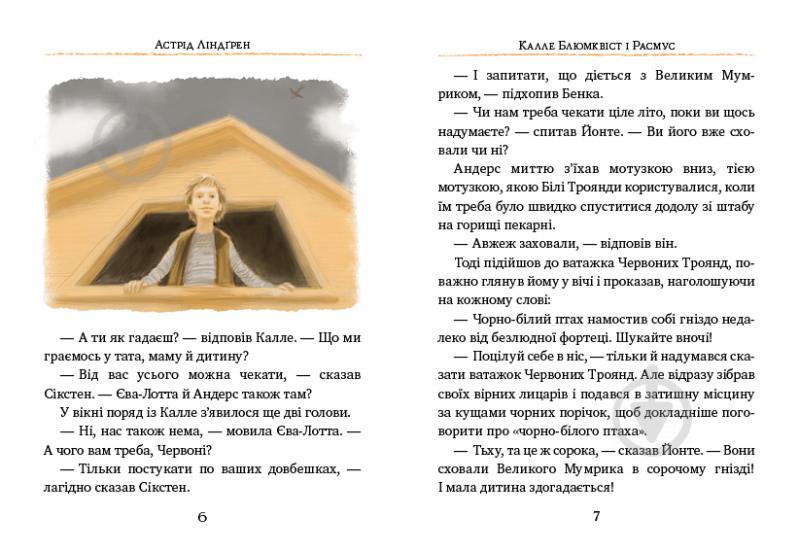 Книга Астрид Линдгрен «Калле Блюмквіст і Расмус. Книжка 3» 978-966-917-147-4 - фото 3