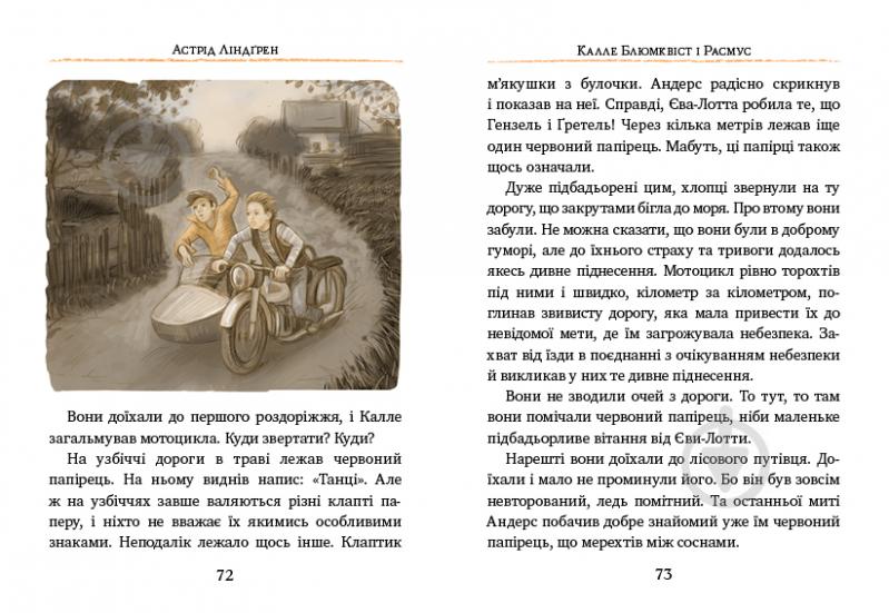 Книга Астрид Линдгрен «Калле Блюмквіст і Расмус. Книжка 3» 978-966-917-147-4 - фото 5