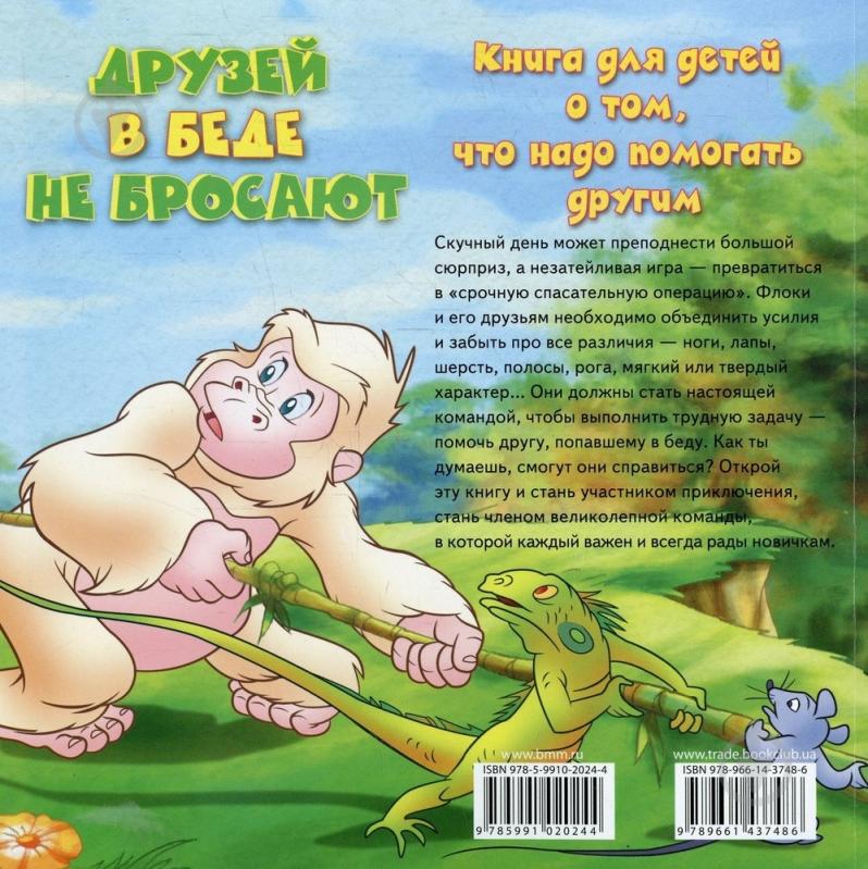 Книга Крістіна Мальдонадо  «Друзей в беде не бросают» 978-966-14-3748-6 - фото 2