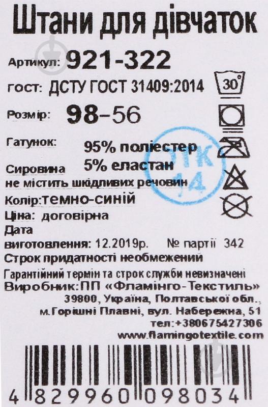 Брюки Фламинго для девочки 921-322 р.146 темно-синий - фото 5
