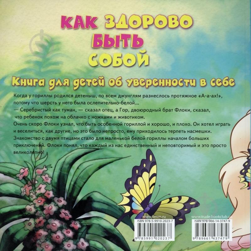 Книга Кристина Мальдонадо  «Как здорово быть собой» 978-966-14-3747-9 - фото 2