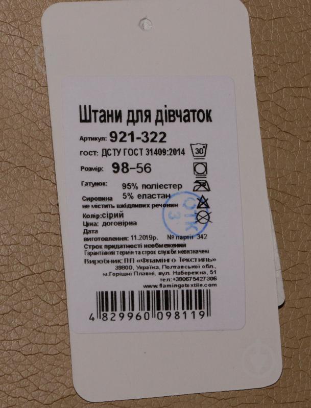 Штани Фламінго для дівчинки 921-322 р.146 сірий - фото 5