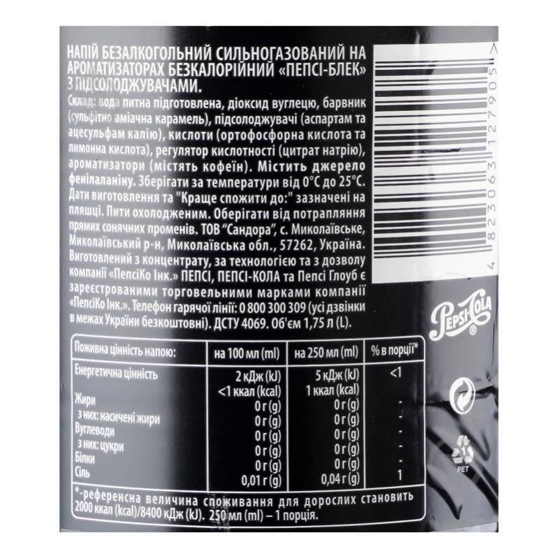 Напиток Pepsi Black Free 1,75 л - фото 5