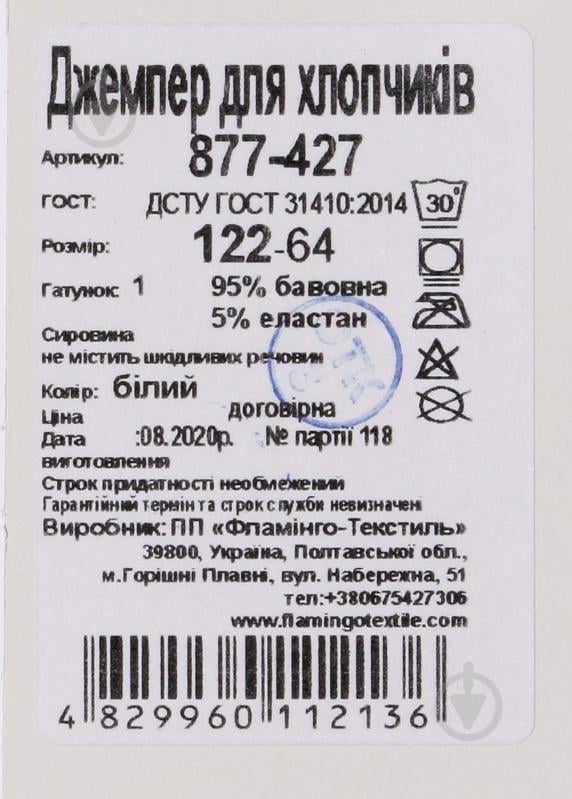 Джемпер для хлопчика Фламінго 877-427 р.128 білий - фото 6