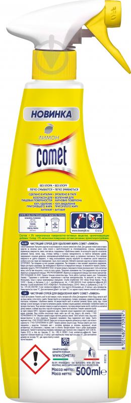 Средство Comet Антижир Лимон 0,5 л - фото 2