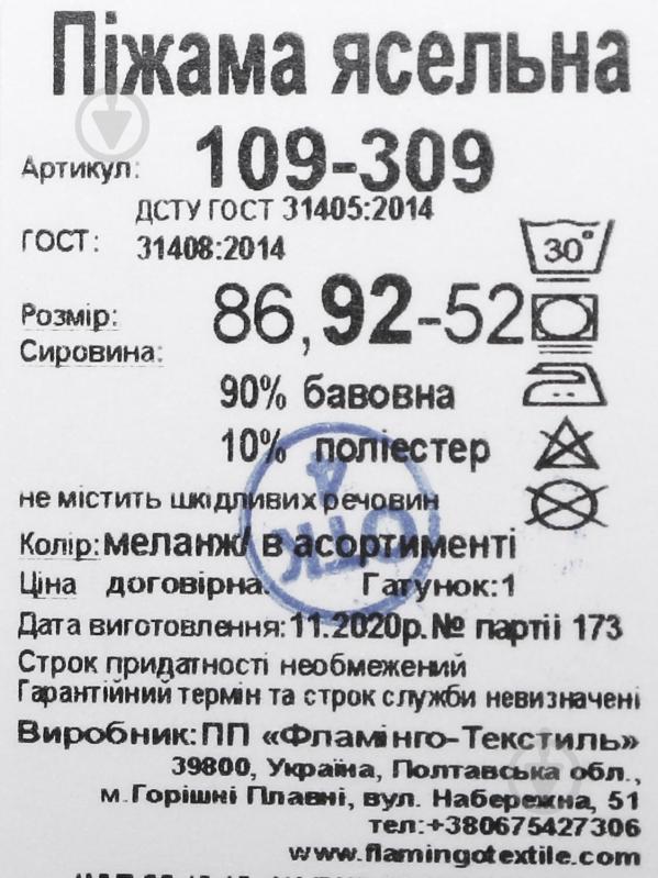 Піжама дитяча для хлопчика Фламінго 109-309 р.86 меланж - фото 10