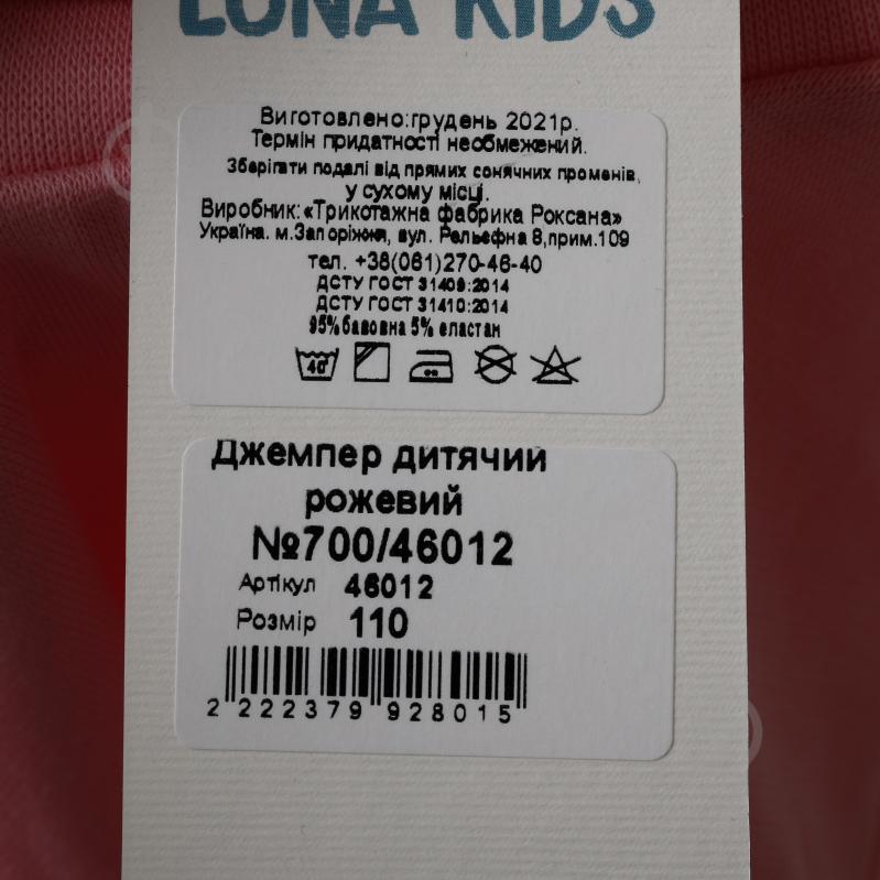 Джемпер для дівчинки Luna Kids 700/46012 р.128 рожевий - фото 6