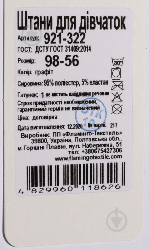 Брюки Фламинго для девочки 921-322 р.122 графит - фото 5