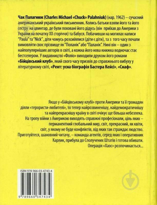 Книга Чак Поланік «Карлик» 978-966-03-4743-4 - фото 2