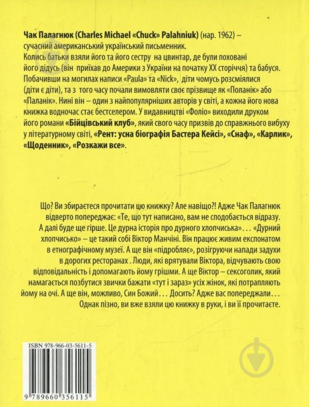 Книга Чак Поланік «Задуха» 978-966-03-5611-5 - фото 2